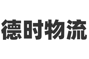 回程车物流网官方网站